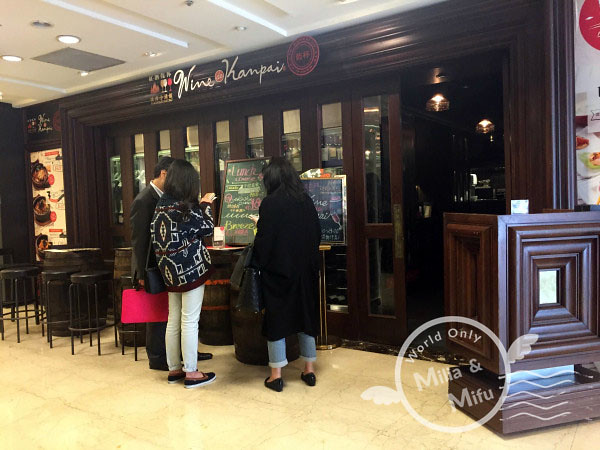 [吃吃喝喝]台北‧松山‧紅酒乾杯