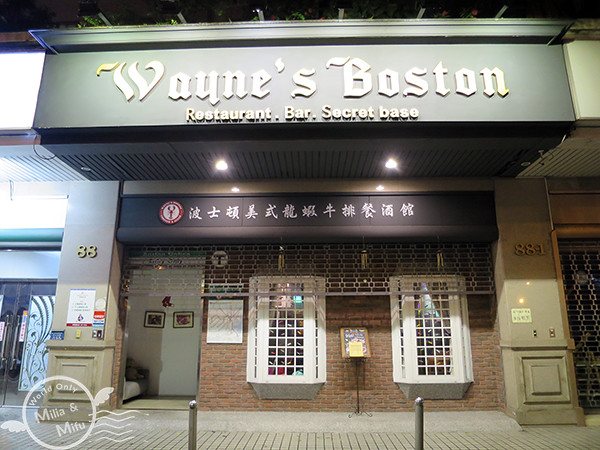 [翻滾吧！吃貨米粒]台北・中山・Wayne's Boston波士頓美式龍蝦牛排餐酒館・手裡抓龍蝦、大口喝酒吃肉的超豪邁美式餐酒館