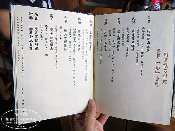 [翻滾吧！吃貨米粒]台北‧北投‧北投文物館怡然居・在嫻靜幽雅的復古建築中享受盛夏的日式創意懷石料理
