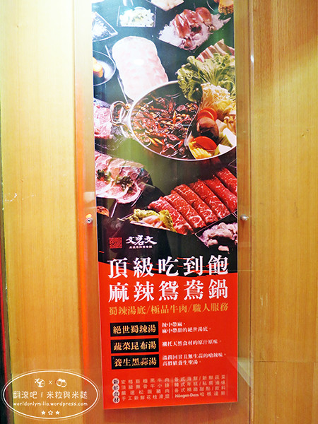 【新北‧捷運府中站】文岩文岩燒麻辣鴛鴦鍋‧板橋美食・高級食材平價享受！注重食安的吃到飽麻辣火鍋店 @ 翻滾吧！吃貨米粒