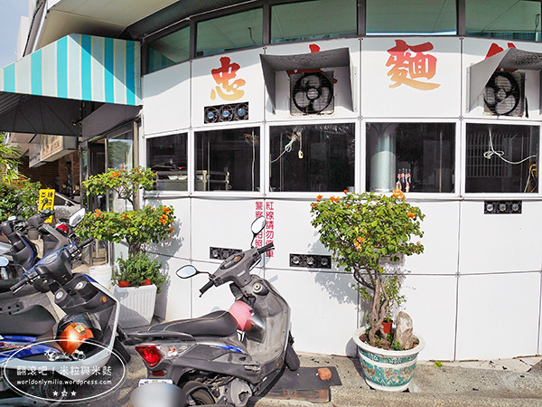 【台南‧裕忠路】忠味麵館・當地人推薦！辣到過癮的榨菜肉絲麵，小菜也是一絕 @ 翻滾吧！吃貨米粒