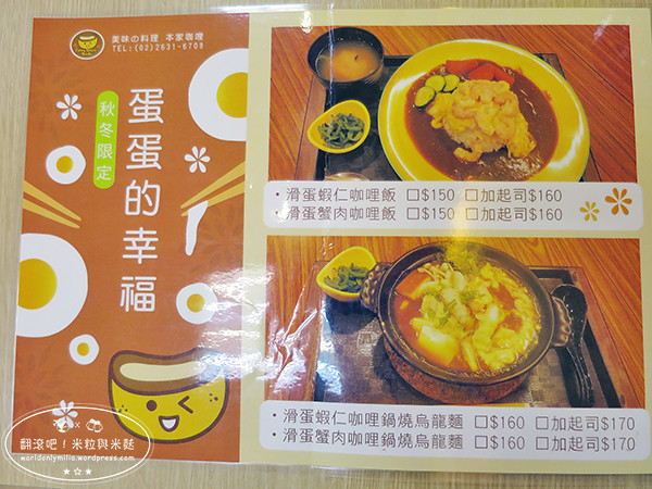 【新北‧捷運三重站】本家咖哩・新開幕的三重美食・軟殼蟹與咖哩的美味『蟹』逅 @ 翻滾吧！吃貨米粒