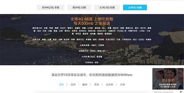 【WiFi租借推薦】WiFi租借推薦，Wifihero漫遊超人，國外旅遊上網WiFi分享器，網路是出國最重要的安全感(全球4G 66國) @ 米粒過日子
