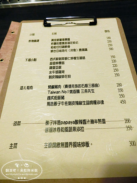 【台北‧台北車站】SoShow Bar&Restaurant・啜飲台灣味！文青特色酒吧，跟著SoShow一起來場酒精的時空旅行吧 @ 翻滾吧！吃貨米粒