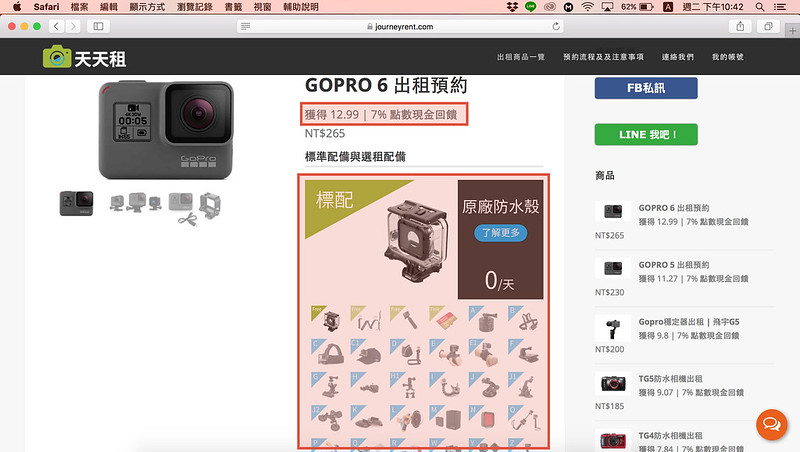 【防水相機租賃推薦】天天租防水相機・多款防水相機及配備出租，玩水再也不擔心相機濕掉掃興啦！ @ 米粒過日子