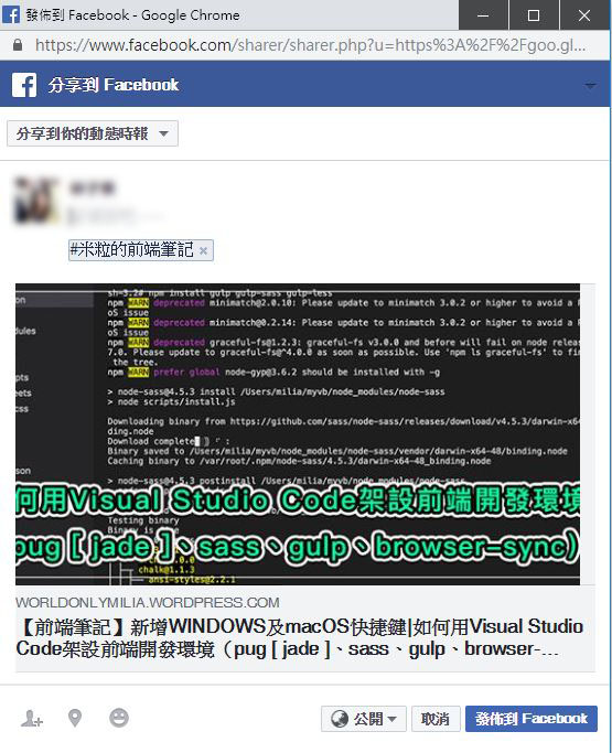 Facebook分享貼文自帶#Hashtag