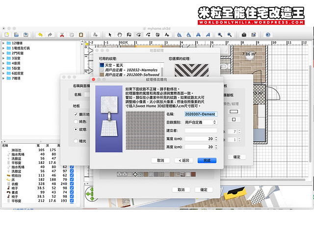 米粒全能住宅改造王