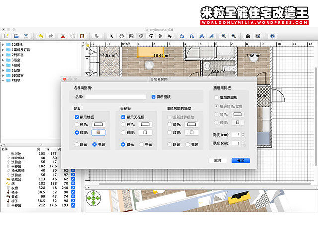 米粒全能住宅改造王