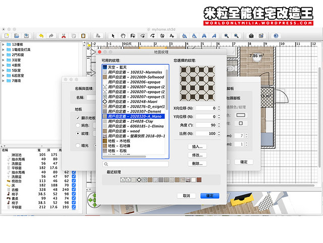 米粒全能住宅改造王