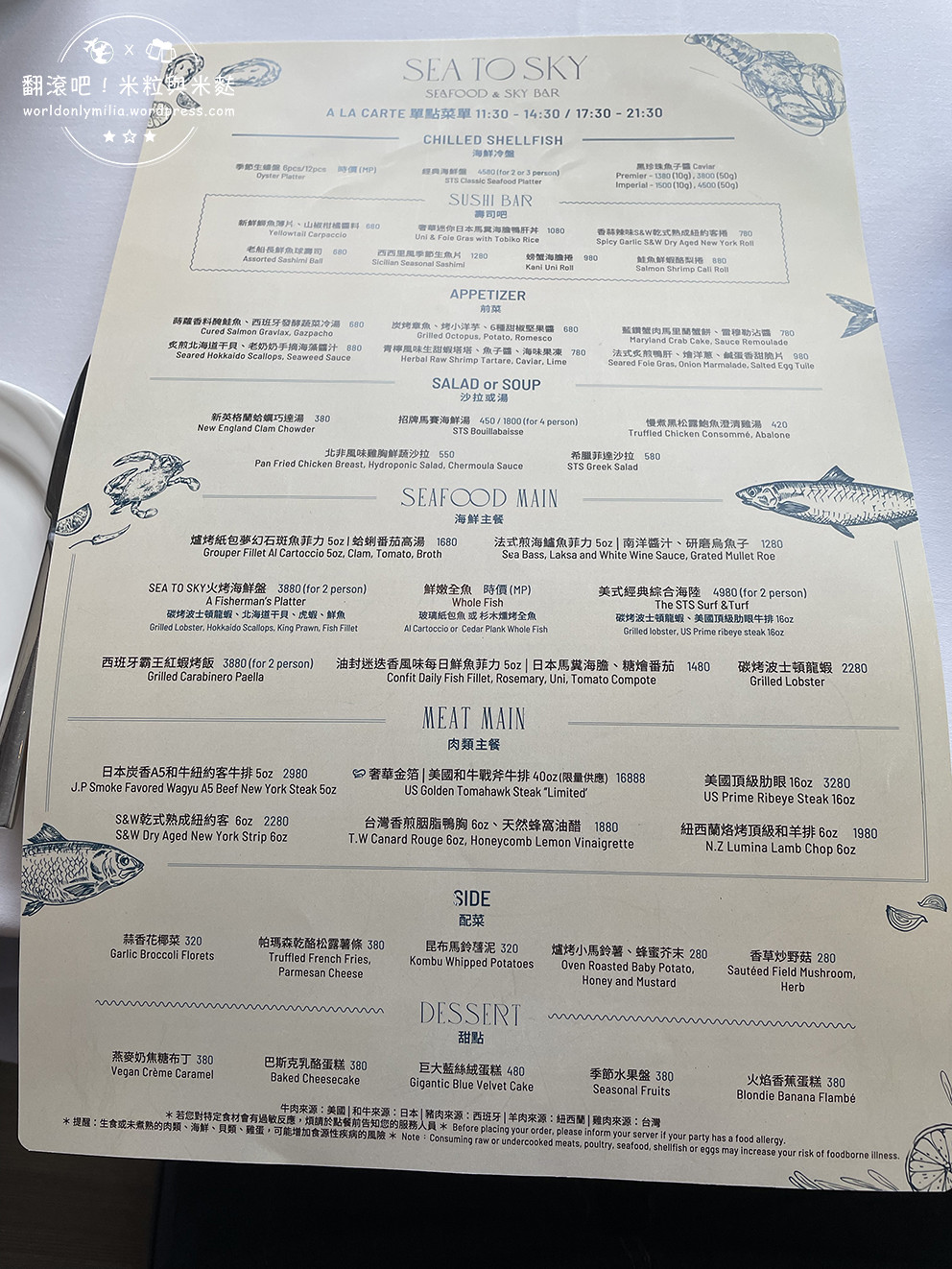 【台北‧市政府站】SEA TO SKY・適合約會的高空景觀海鮮餐廳，Smith & Wollensky新品牌餐廳 @ 翻滾吧！吃貨米粒