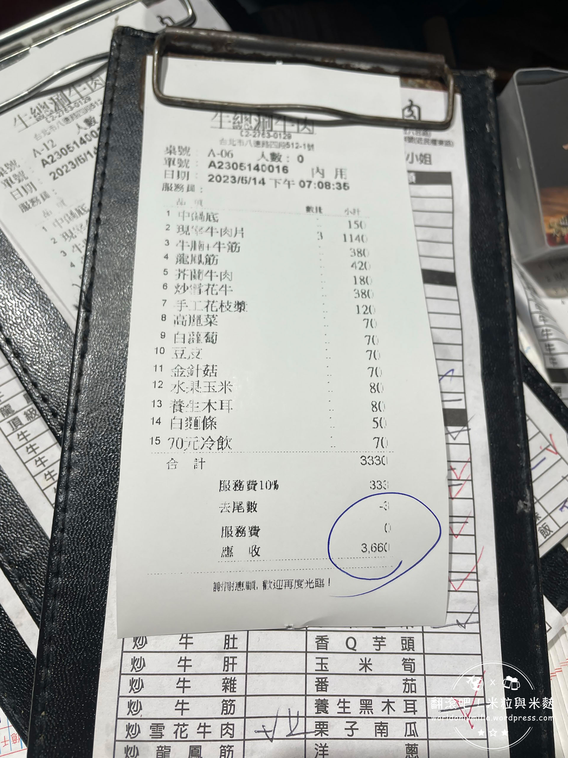 牛總涮牛肉-結帳單