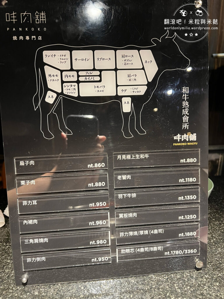 和牛菜單 | 㕩肉舖 Pankoko飛驒牛燒肉專門店