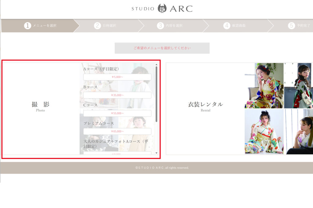 studioARC的官網預約流程
