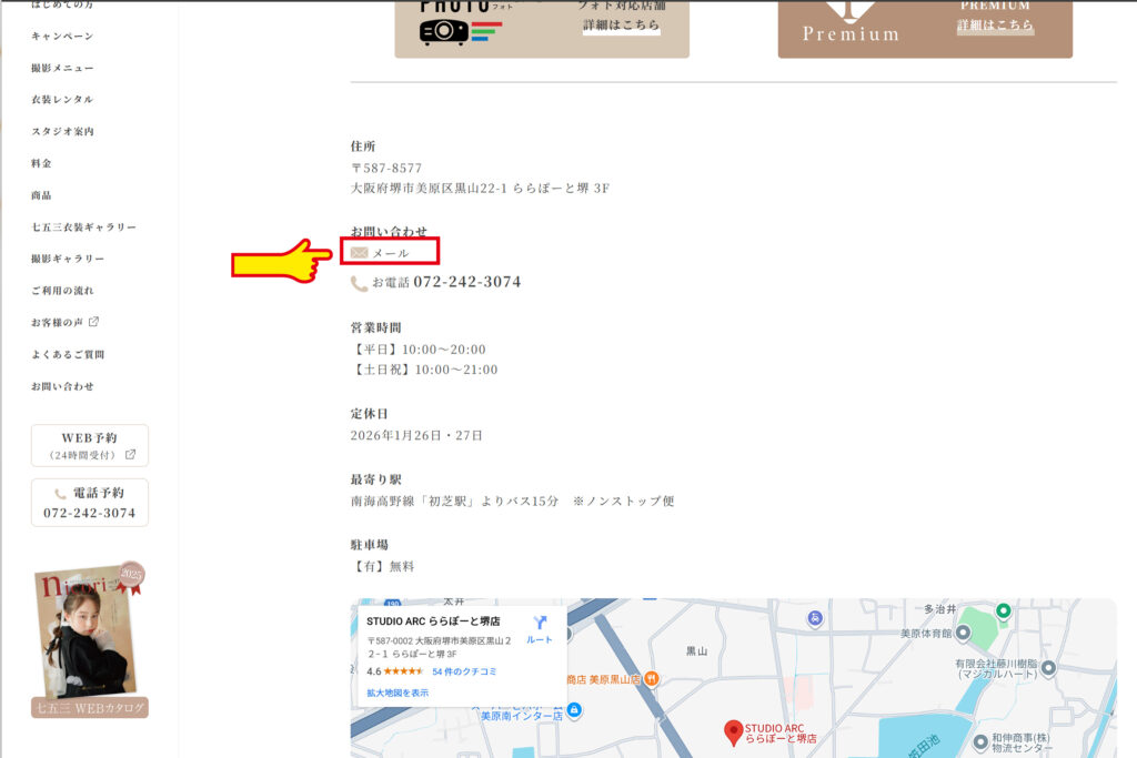 studioARC預約流程說明-點擊メール