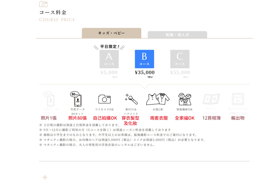 studioARC的七五三攝影價格差異