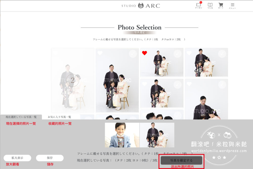 studioARC會員後台選擇照片